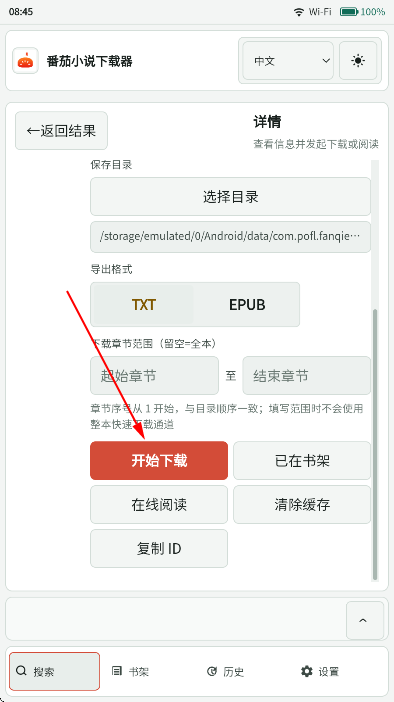 番茄小说下载器免费版(Fanqie Novel Downloader) 番茄小说下载器免费版(Fanqie Novel Downloader)