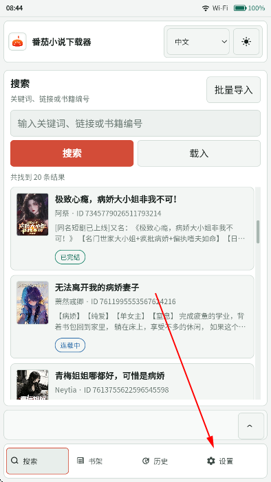 番茄小说下载器免费版(Fanqie Novel Downloader) 番茄小说下载器免费版(Fanqie Novel Downloader)