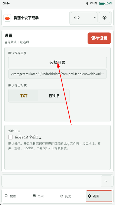 番茄小说下载器免费版(Fanqie Novel Downloader) 番茄小说下载器免费版(Fanqie Novel Downloader)