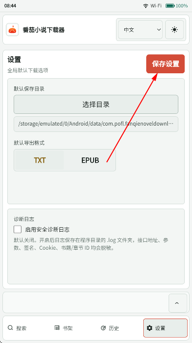 番茄小说下载器免费版(Fanqie Novel Downloader) 番茄小说下载器免费版(Fanqie Novel Downloader)