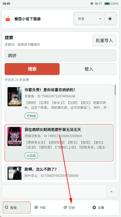 番茄小说下载器免费版(Fanqie Novel Downloader) 番茄小说下载器免费版(Fanqie Novel Downloader)