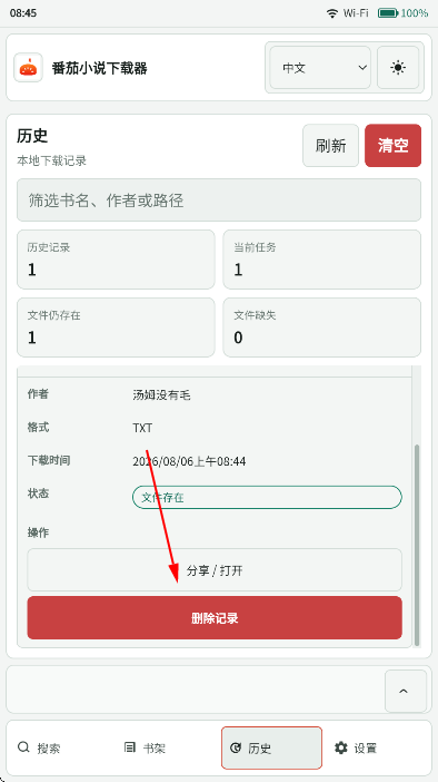 番茄小说下载器免费版(Fanqie Novel Downloader) 番茄小说下载器免费版(Fanqie Novel Downloader)