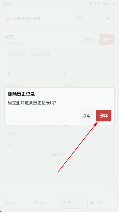 番茄小说下载器免费版(Fanqie Novel Downloader) 番茄小说下载器免费版(Fanqie Novel Downloader)