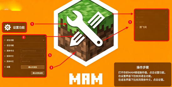 MAM模组制作器最新版 MAM模组制作器最新版