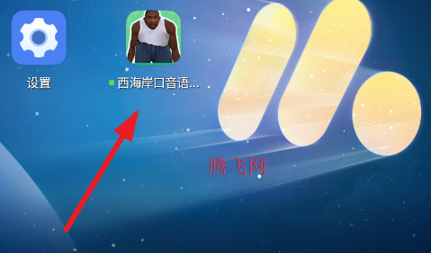 西海岸口音语音盒app手机版 西海岸口音语音盒app手机版