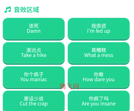 西海岸口音语音盒app手机版 西海岸口音语音盒app手机版