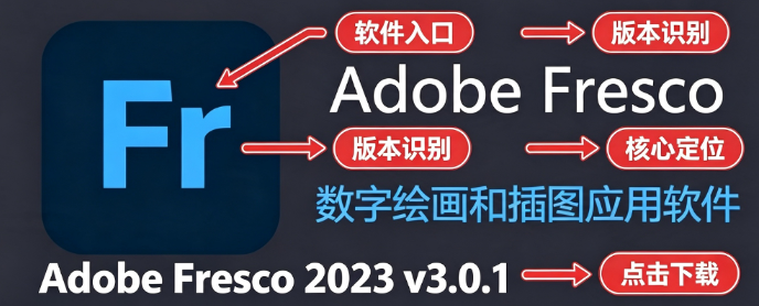 Adobe Fresco 2023软件最新版 Adobe Fresco 2023软件最新版