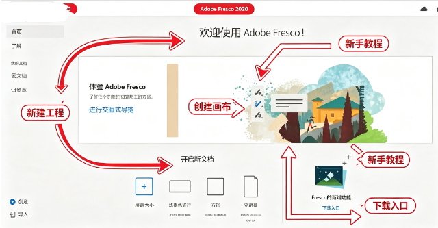 Adobe Fresco 2020免激活版 Adobe Fresco 2020免激活版