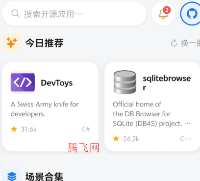 开源应用商店APP官方版 开源应用商店APP官方版