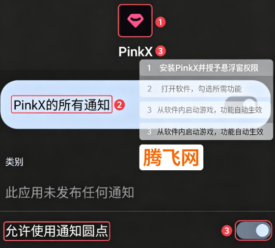 超自然行动组PinkX辅助app最新版 超自然行动组PinkX辅助app最新版