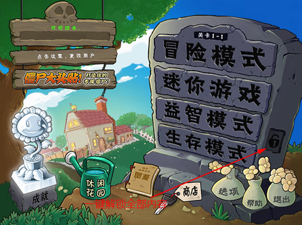 植物大战僵尸电脑版破解版 植物大战僵尸电脑版破解版