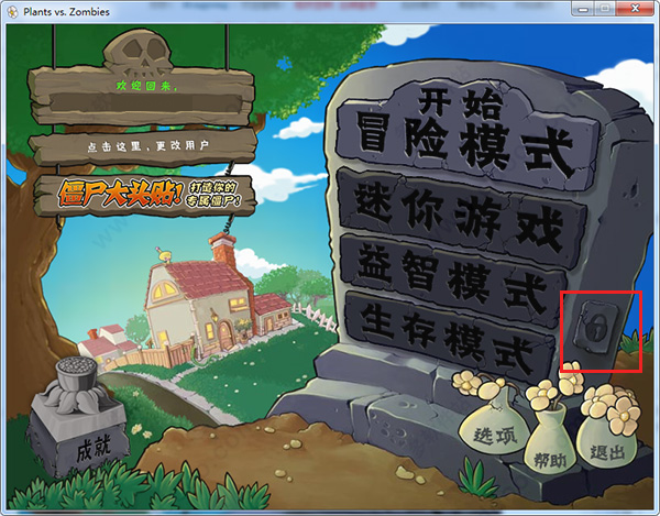植物大战僵尸电脑版破解版 植物大战僵尸电脑版破解版