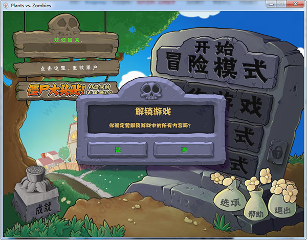 植物大战僵尸电脑版破解版 植物大战僵尸电脑版破解版
