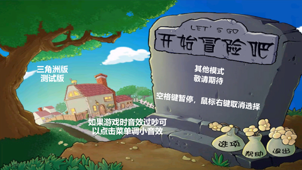 植物大战僵尸电脑版三角洲版 植物大战僵尸电脑版三角洲版