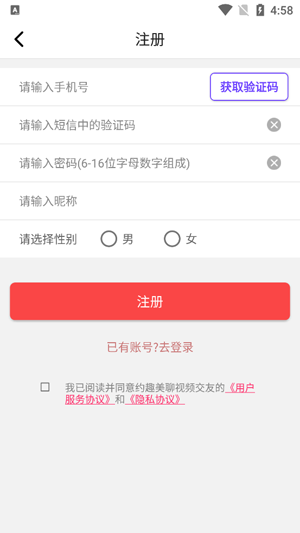 约趣美聊视频交友app官方版 约趣美聊视频交友app官方版