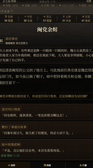 崇祯直聘明末官场沉浮模拟器手机版 崇祯直聘明末官场沉浮模拟器手机版