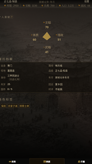 崇祯直聘明末官场沉浮模拟器手机版 崇祯直聘明末官场沉浮模拟器手机版