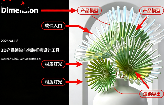 Adobe Dimension 2026汉化版 Adobe Dimension 2026汉化版