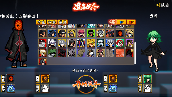像素火影漂泊带土版 像素火影漂泊带土版
