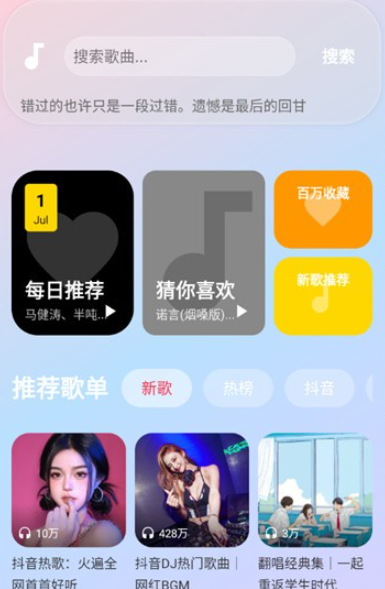 欧若音乐app官方版 欧若音乐app官方版