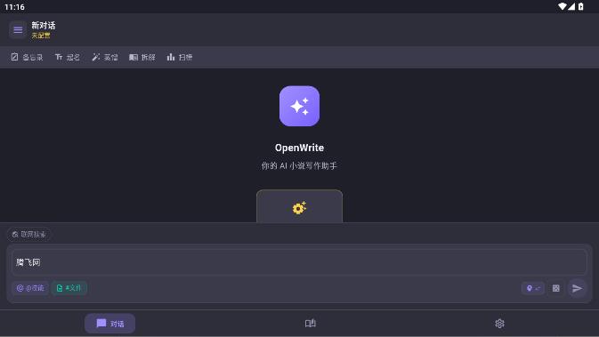 OpenWrite AIС˵д������PC��