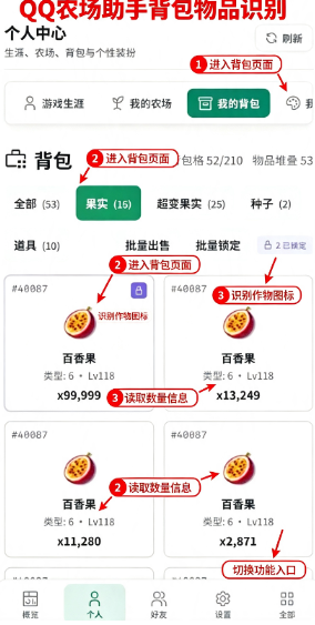 QQ农场助手安卓版 QQ农场助手安卓版