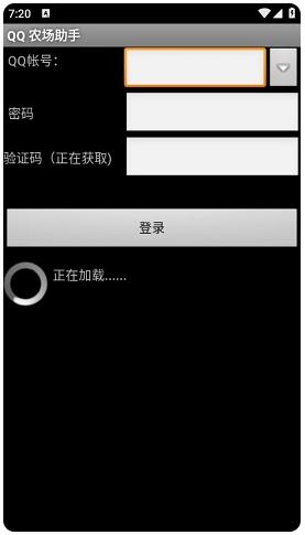 QQ农场助手安卓版 QQ农场助手安卓版
