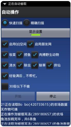 QQ农场助手安卓版 QQ农场助手安卓版