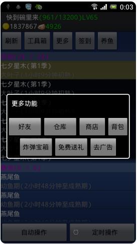 QQ农场助手安卓版 QQ农场助手安卓版