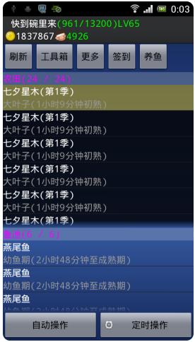 QQ农场助手安卓版 QQ农场助手安卓版