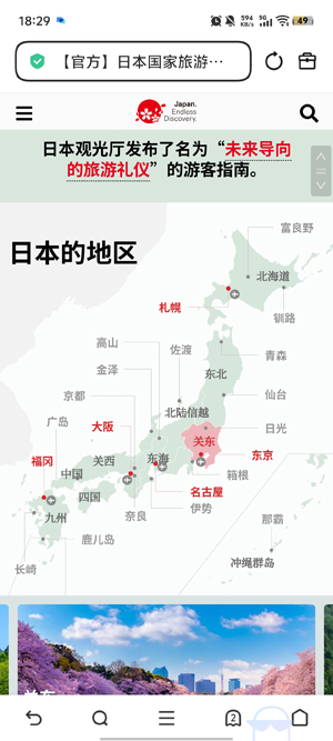日本旅行官方应用app最新版 日本旅行官方应用app最新版