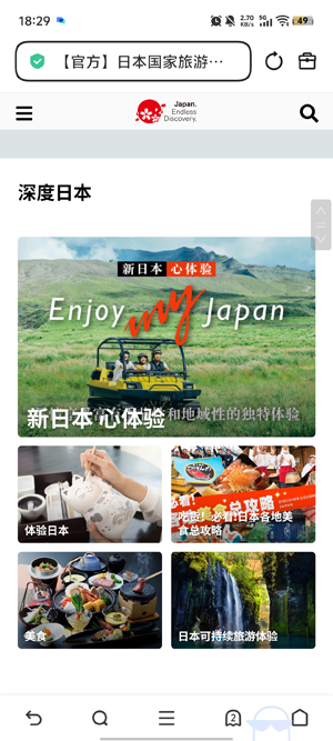 日本旅行官方应用app最新版 日本旅行官方应用app最新版