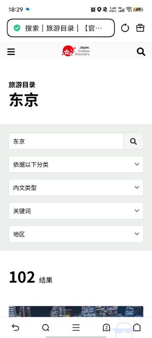 日本旅行官方应用app最新版 日本旅行官方应用app最新版