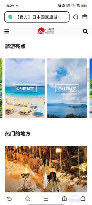 日本旅行官方应用app最新版 日本旅行官方应用app最新版