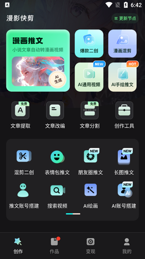 漫影快剪app官方版 漫影快剪app官方版