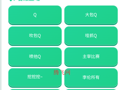 迷你世界音效语音盒子app官方版 迷你世界音效语音盒子app官方版