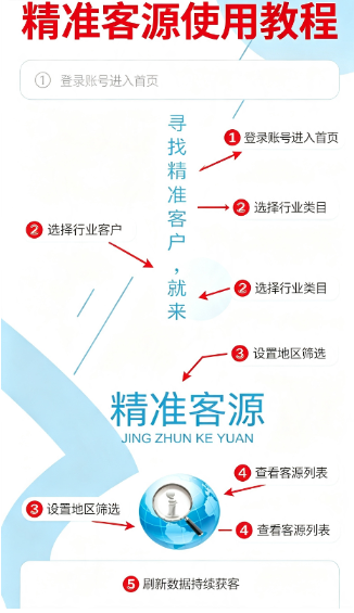 精准客源app最新版 精准客源app最新版