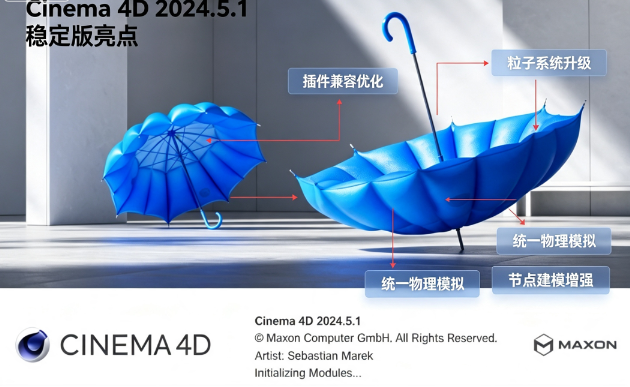 Maxon Cinema 4D 2024汉化版 Maxon Cinema 4D 2024汉化版