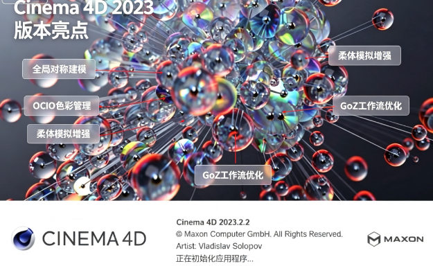 Maxon Cinema 4D 2023电脑版 Maxon Cinema 4D 2023电脑版