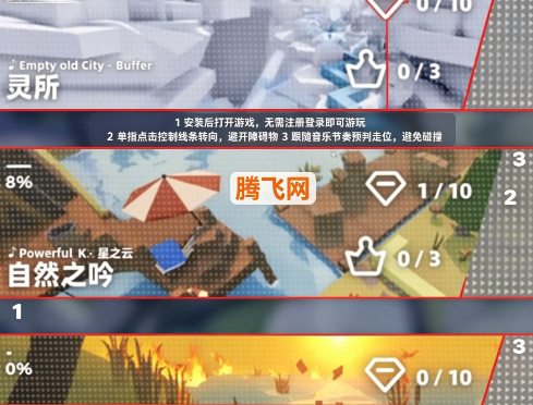 跳舞的线Vesperfire饭制版 跳舞的线Vesperfire饭制版
