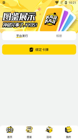 卡集卡纪app最新版 卡集卡纪app最新版