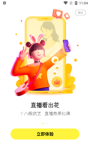 花间app官方正版 花间app官方正版