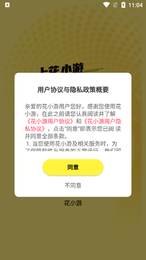 花间app官方正版 花间app官方正版