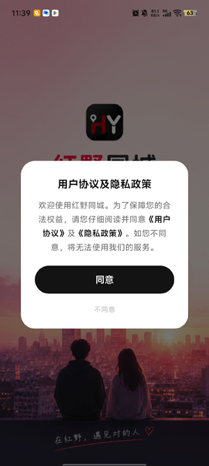 红野同城app官方版 红野同城app官方版