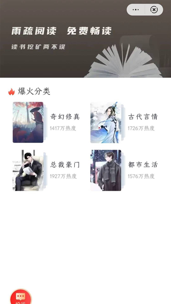 雨疏阅读app免费版 雨疏阅读app免费版