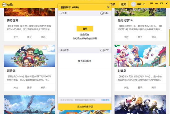 叨鱼电脑版 叨鱼电脑版