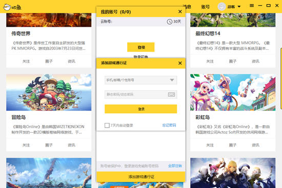 叨鱼电脑版 叨鱼电脑版