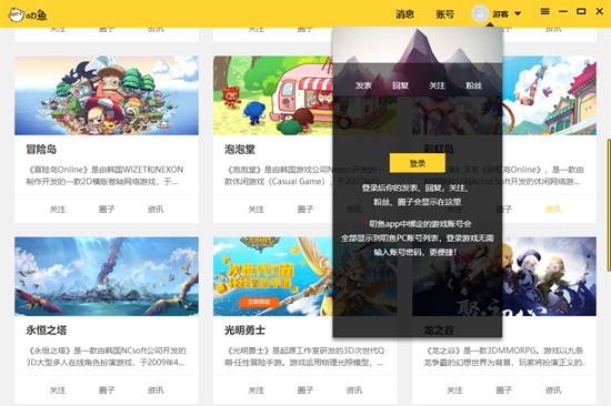 叨鱼电脑版 叨鱼电脑版