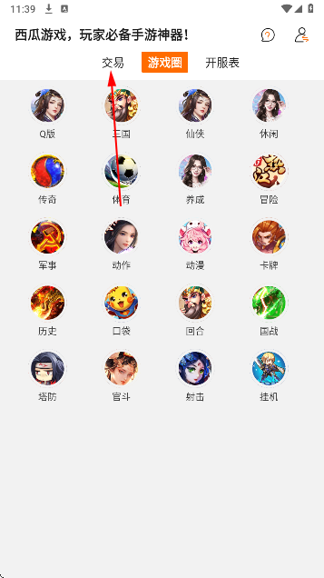 西瓜游戏盒子手机版 西瓜游戏盒子手机版