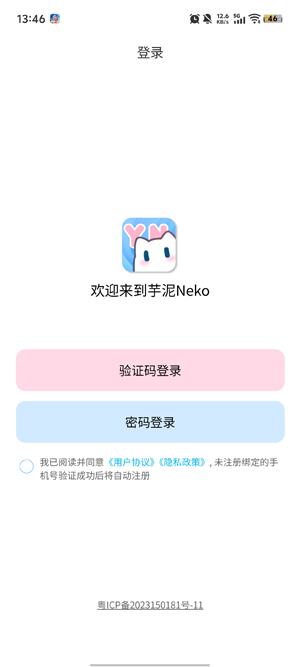 芋泥Neko正版下载 芋泥Neko正版下载